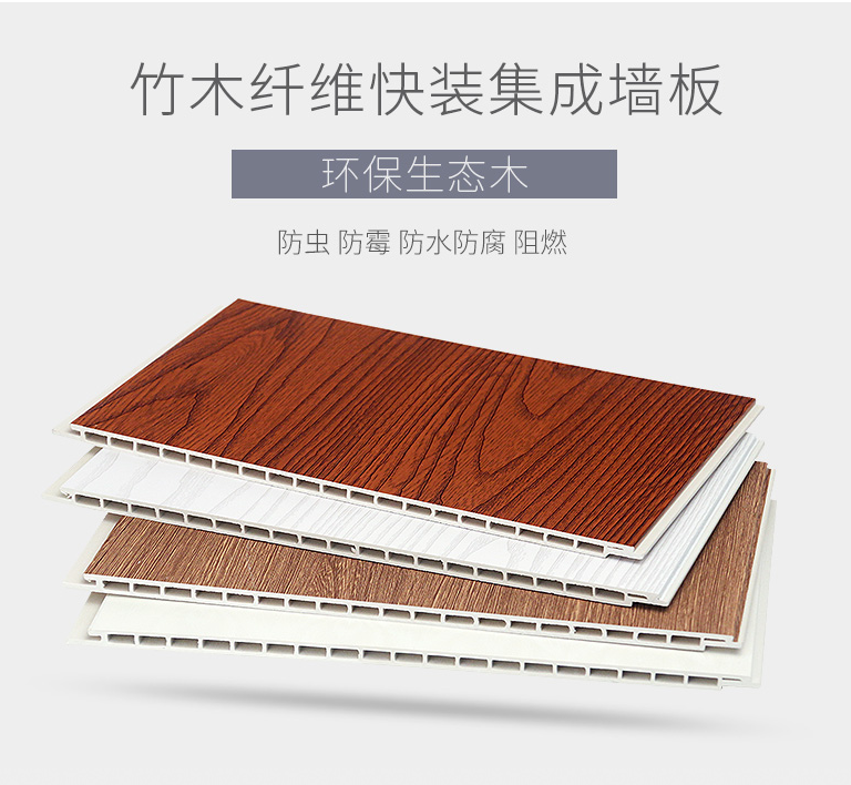 什么才是质量好的竹木纤维集成墙板?